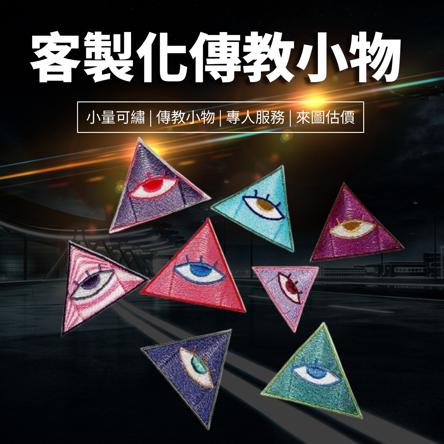 貼章